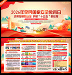 2026年全民国家安全教育日