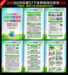 第57个世界地球日