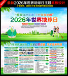 2026年世界地球日