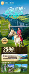 贵州六盘水旅游海报广告图