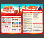 国家安全教育宣传单