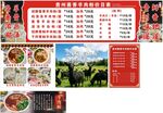 羊肉粉海报