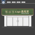 餐厅店招