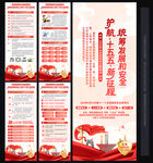 全民国家安全教育日展架