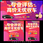 二手车广告