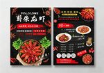 小龙虾宣传单