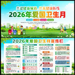 2026年爱国卫生月