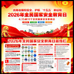 全民国家安全教育日