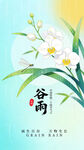 谷雨节气新中式国风兰花蜻蜓竖版