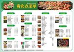 中式餐厅精美点菜单