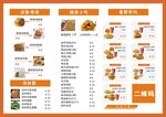 美食菜单价目表展示