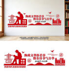 阅读书香文化墙