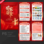 415国家安全教育日