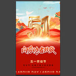 五一劳动节海报