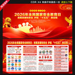 415国家安全教育日