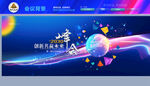 蓝红科技会议背景