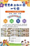 幼儿园宣传页展板海报