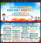 2026年全国疟疾日