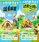 五一劳动节踏青露营海报
