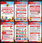 全民国家安全教育日