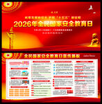 2026国家安全教育日