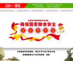 粮食安全文化墙