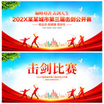 击剑比赛