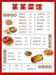 中式餐饮家常商业美食菜馆菜单宣