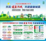 全国爱国卫生月