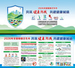全国爱国卫生月展板