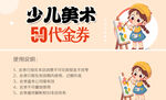 少儿美术59元代金券特惠