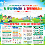 2026年爱国卫生月