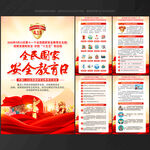 国家安全教育国家安全