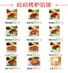 烤馅饼菜单