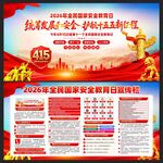 统筹发展和安全护航十五五新征程