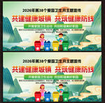 2026年爱国卫生月