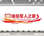 退役军人文化墙