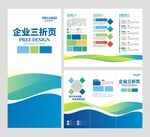企业三折页设计