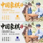 中国象棋海报