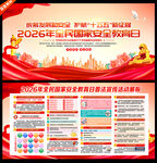 国家安全教育日