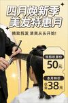 四月美发特惠季