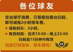 台球厅温馨提示