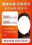 四月美发重磅优惠活动
