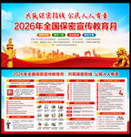 2026保密宣传教育月