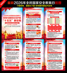 全民国家安全教育日