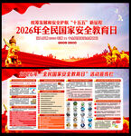 国家安全教育日