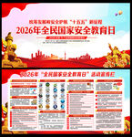 2026国家安全教育日