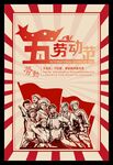 五一劳动节宣传复古插画
