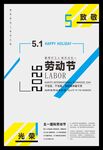 五一劳动节促销海报