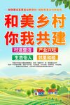建设和美乡村海报